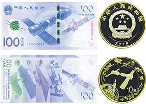 航天纪念币纪念钞将发行 预约已经开始