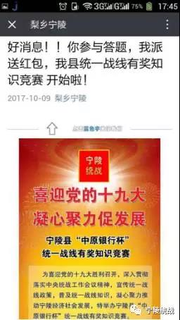 宁陵县统一战线微信知识竞赛向党的十九大完美
