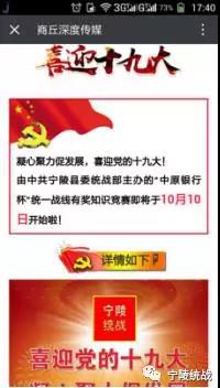 宁陵县统一战线微信知识竞赛向党的十九大完美