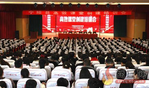 宁陵县教育体育局召开高效课堂创建培训会