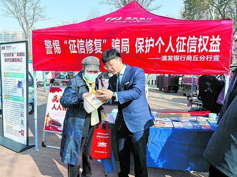 浦发银行商丘分行开展征信宣传活动