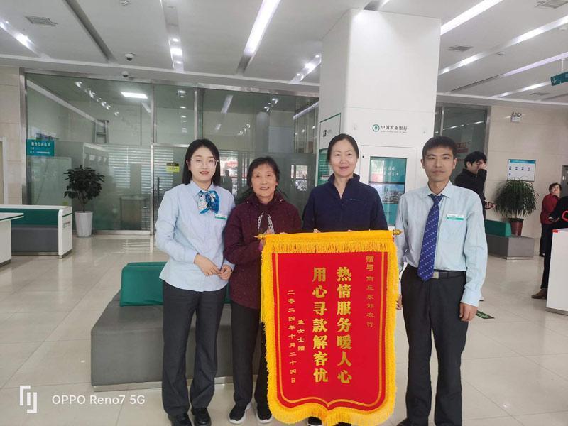 农行商丘梁园东郊支行追回“失踪”存款客户致谢送锦旗