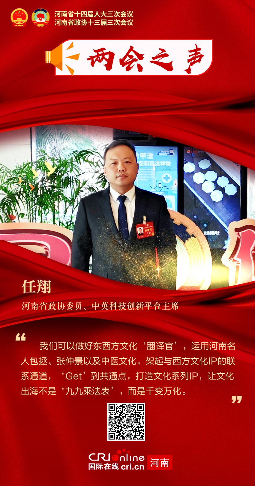 两会之声|河南省政协委员任翔:文化出海千变万化 “China travel”走进河南