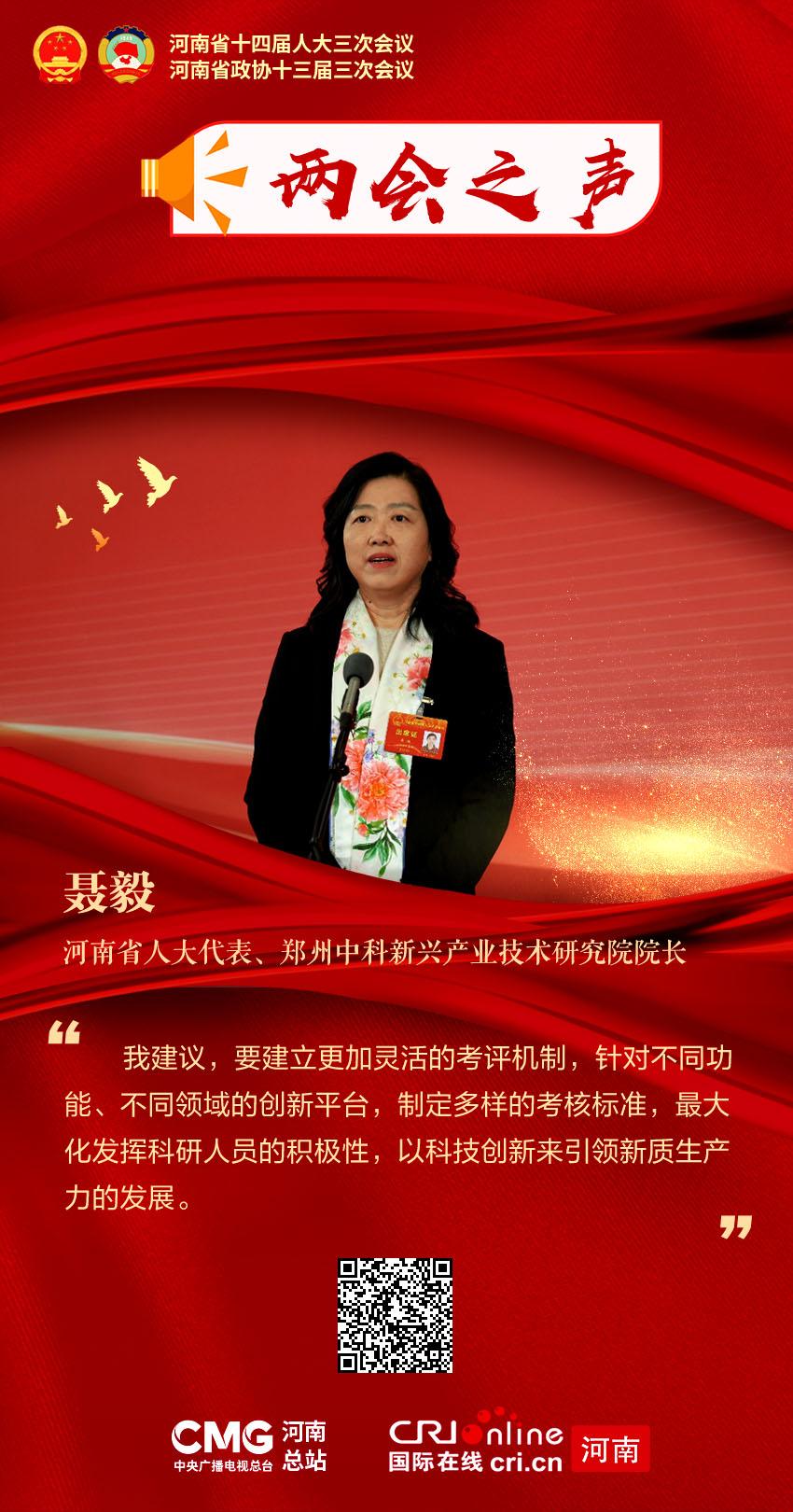 直击代表通道丨河南省人大代表聂毅:科研和产业要变“接力赛”为“牵手行”