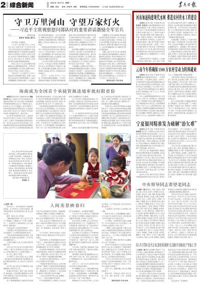 农民日报 2 版wKhqDmeWs02AQ2vPAAMPAQmNpAI299_副本.jpg