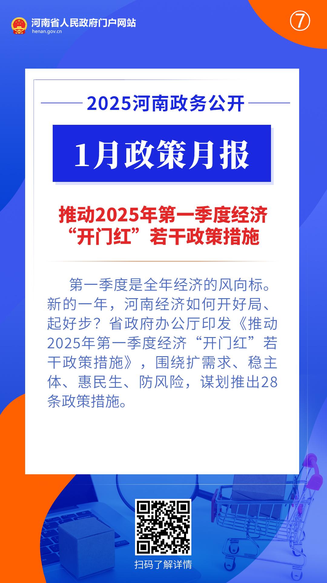 2025年1月,河南省政府出台了这些重要政策