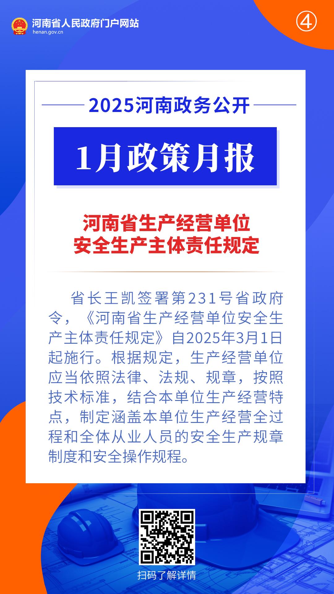 2025年1月,河南省政府出台了这些重要政策