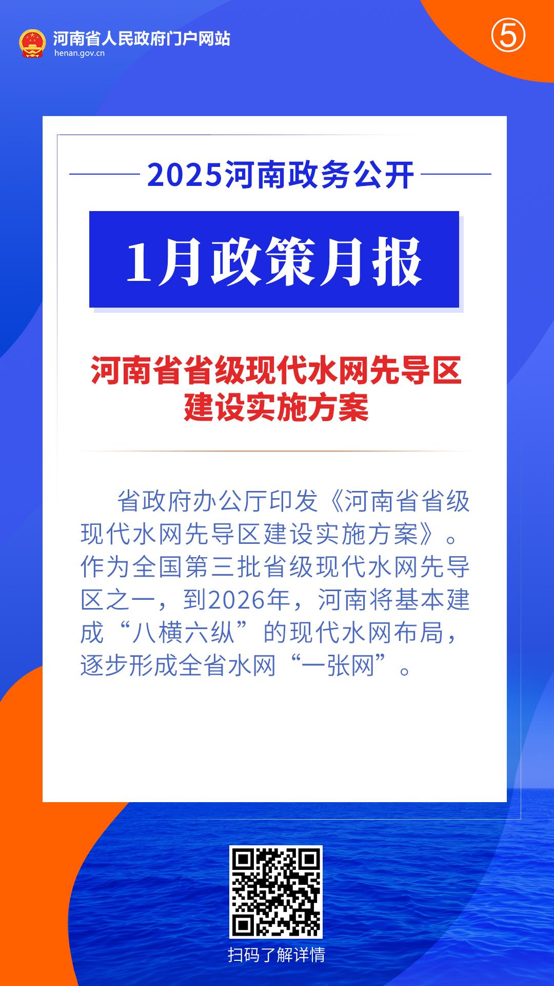 2025年1月,河南省政府出台了这些重要政策