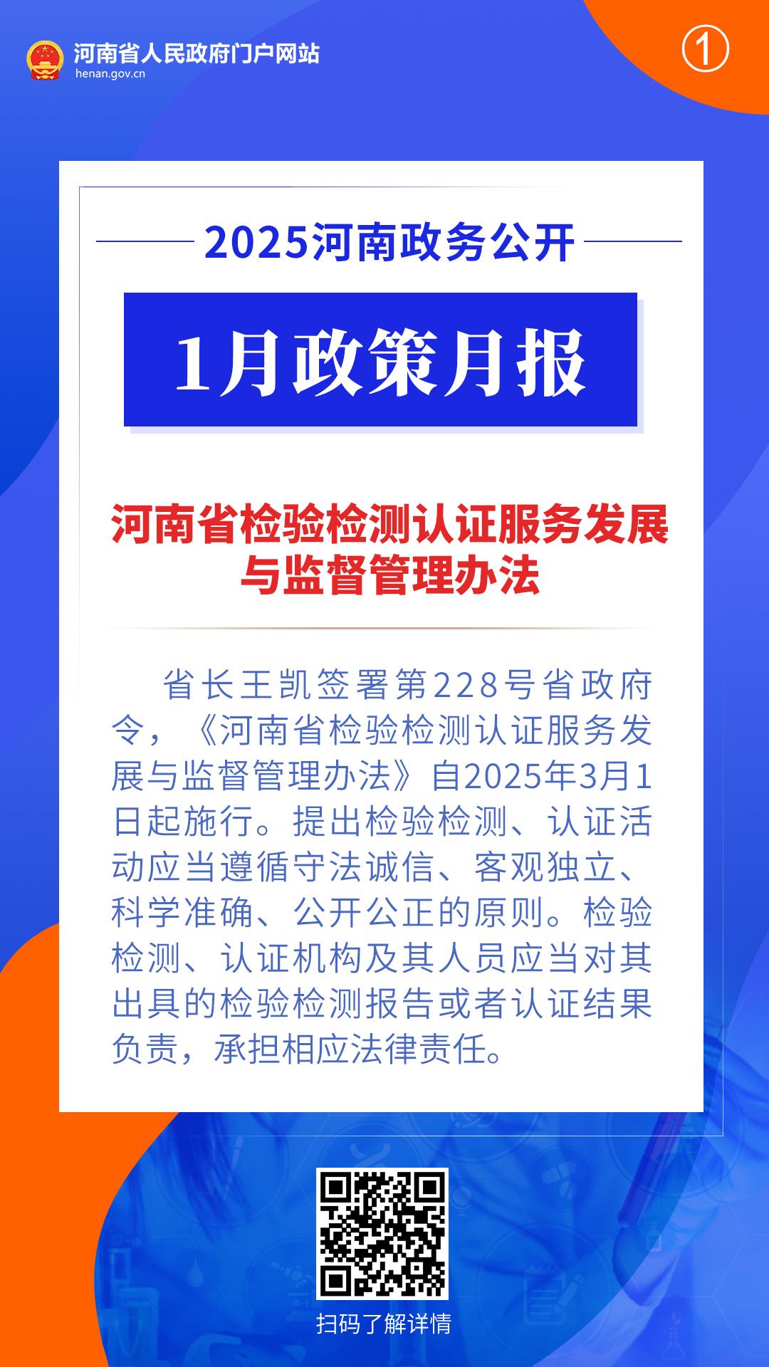 2025年1月,河南省政府出台了这些重要政策