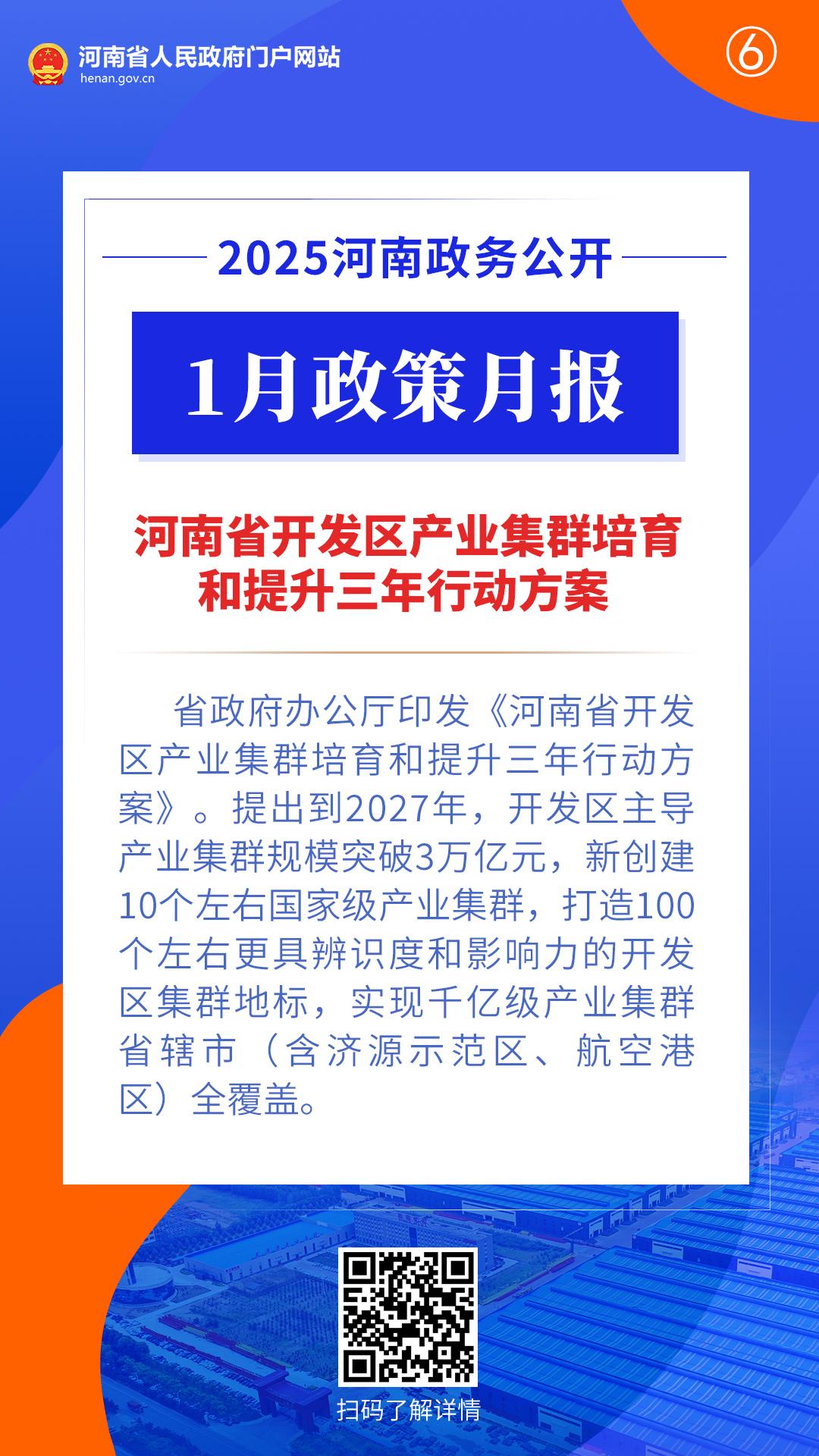 2025年1月,河南省政府出台了这些重要政策