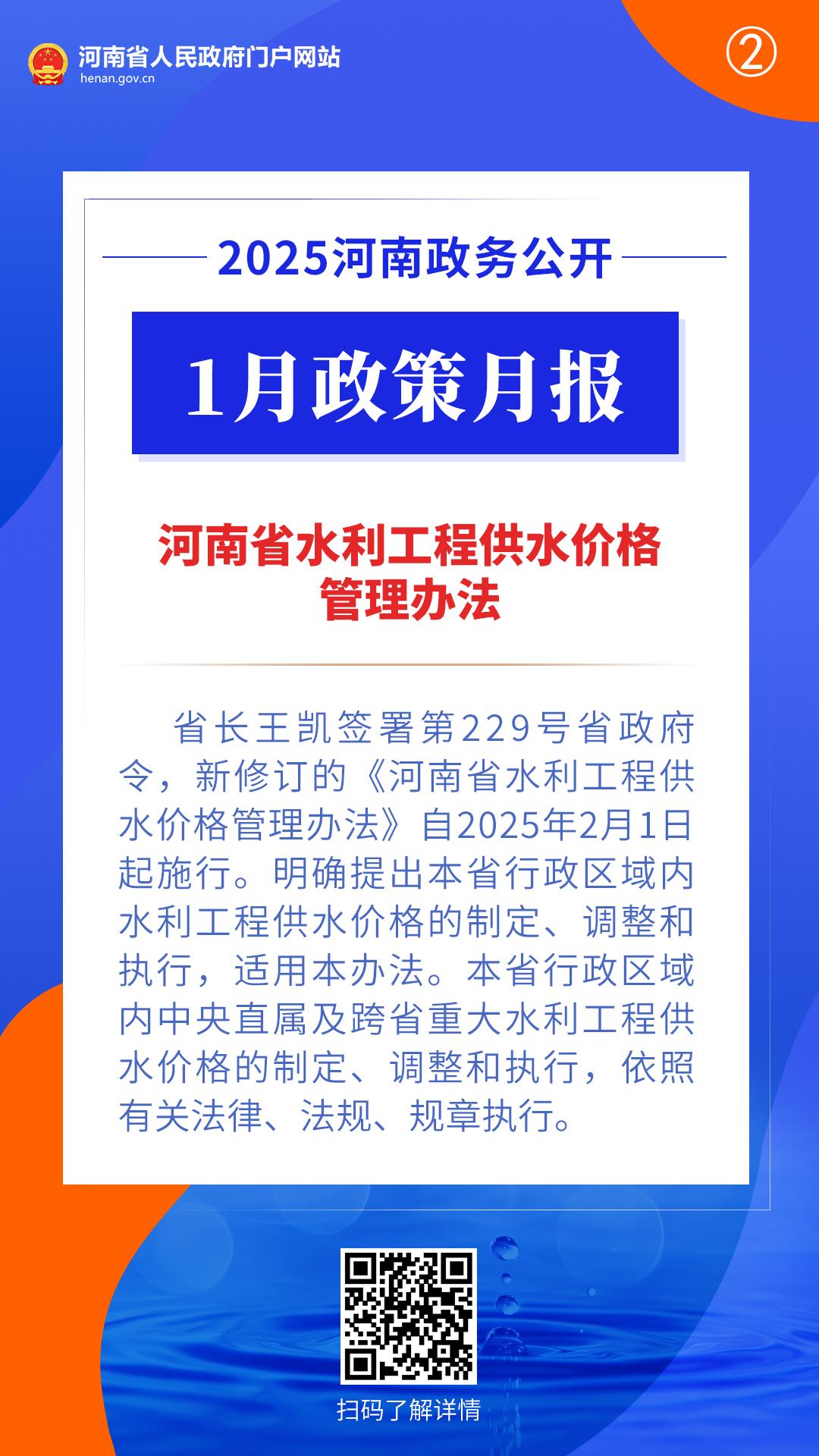 2025年1月,河南省政府出台了这些重要政策