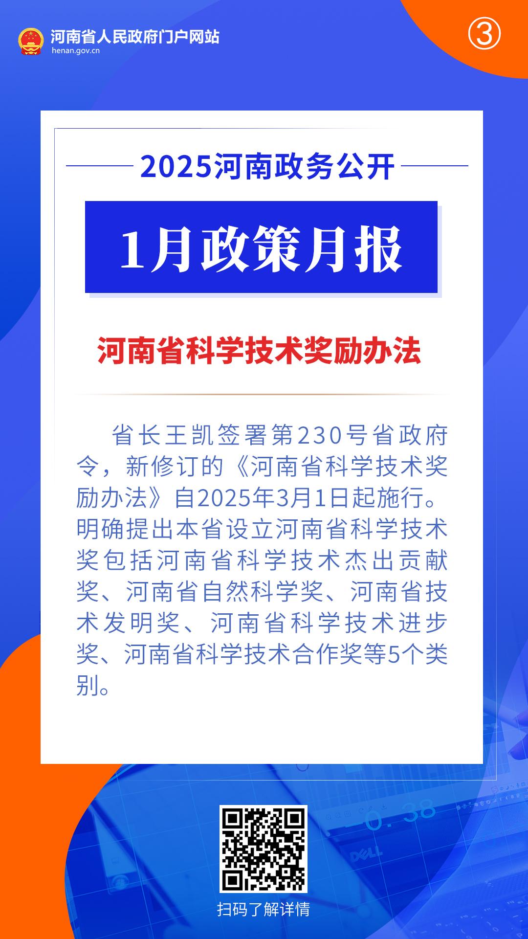 2025年1月,河南省政府出台了这些重要政策