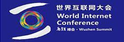 2025年世界互联网大会乌镇峰会